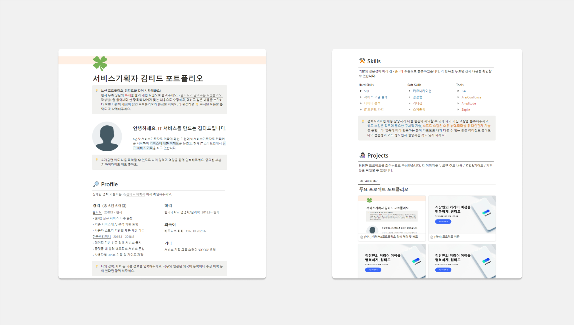 마케팅 포트폴리오, 노션 포트폴리오, 마케팅 노션 포트폴리오